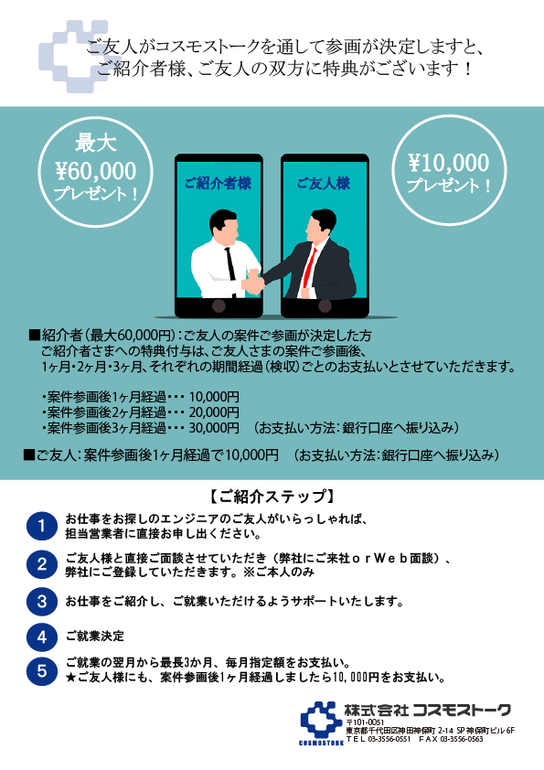 紹介制度